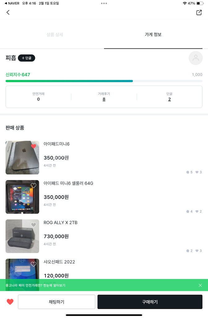 피흡 아이패드 미니6 거래 이용건--2