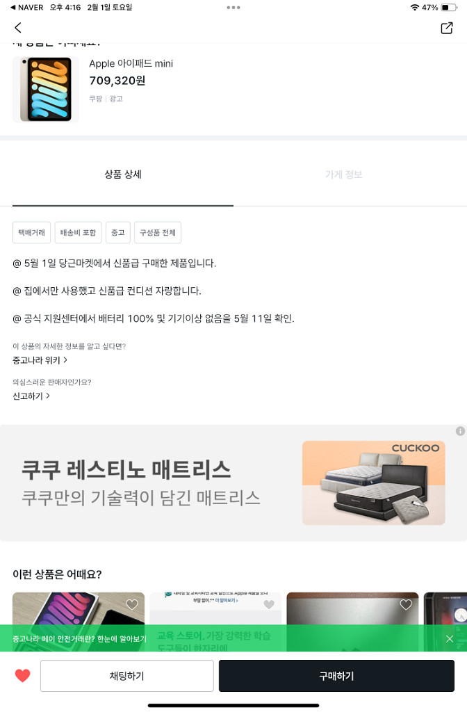피흡 아이패드 미니6 거래 이용건--1