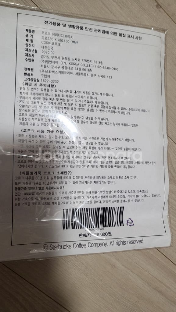 스타벅스 코르크 헤리티지 파우치 (새상품)--1