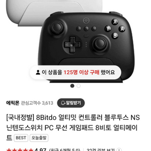 8Bitdo 얼티밋 컨트롤러 블루투스