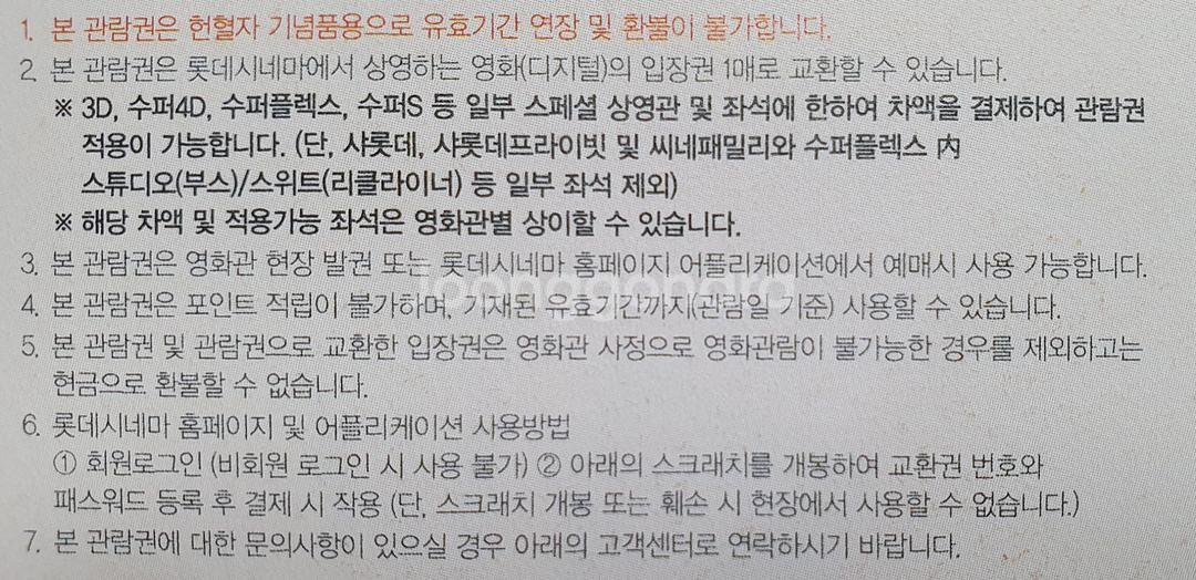 롯데시네마 영화패키지 교환권(영화+팝콘)--1