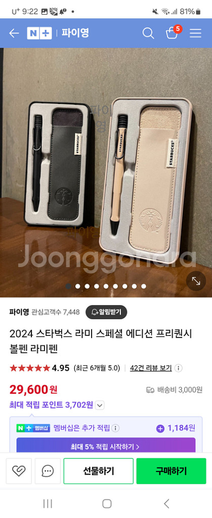 스타벅스 라미스페셜에디션 볼펜 (새상품)--2