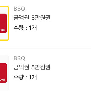 BBQ 5만원 상품권 판매