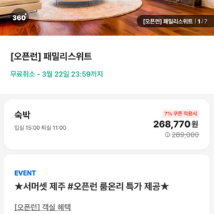 제주도 신화월드 서머셋 패밀리스위트룸