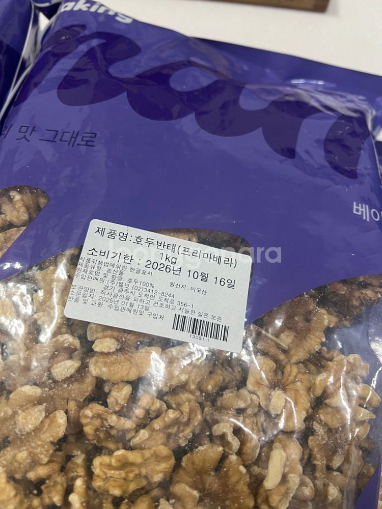 프리마베라 호두 반태 (1/2태)--1