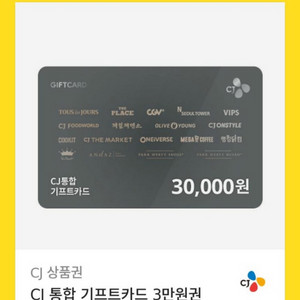cj통합기프트카드