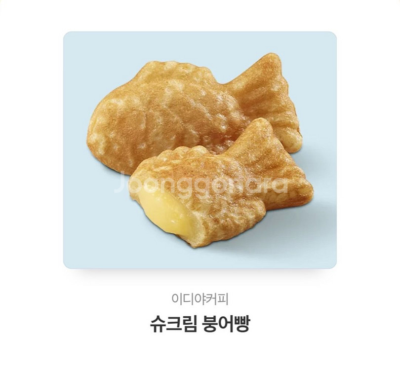 이디야 슈크림 붕어빵 판매합니다:)--0