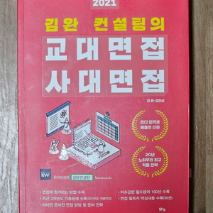 김완 컨설팅의 교대면접 사대면접 2021