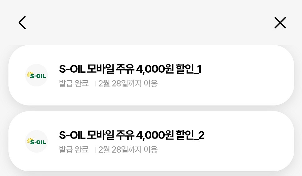 에스오일 4천원쿠폰 2장 판매합니다--0
