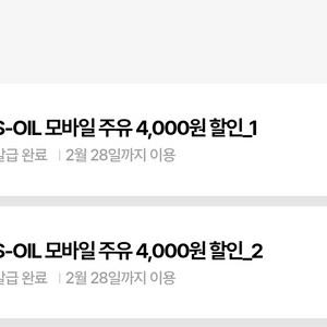 에스오일 4천원쿠폰 2장 판매합니다