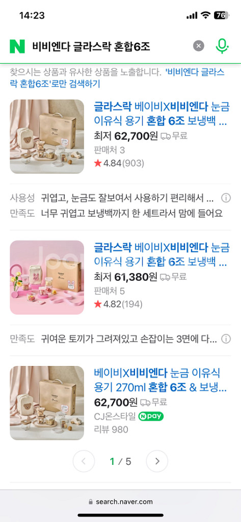 [새제품] 비비엔드 글라스락 혼합6조&보냉백 세트--3