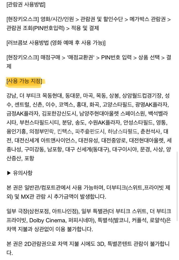 메가박스 2인패키지(관람권2,팝콘L+콜라2)--2
