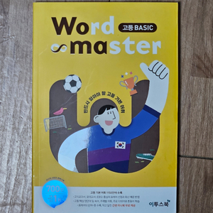 워드마스터 고등 베이직 영단어장 word master