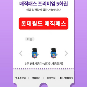 롯데월드 매직패스 5회/7회권 판매(예약가능)