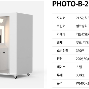 나랑한컷 포토부스(인생네컷 기계) 중고 판매합니다