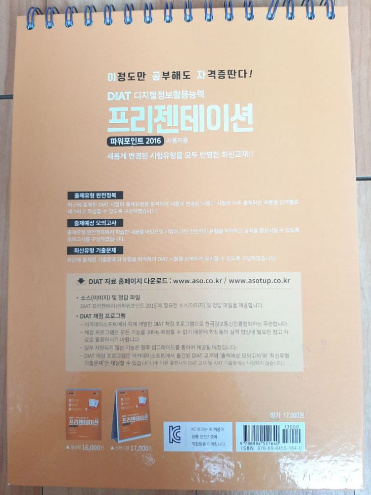 파워포인트 자격증 책--1