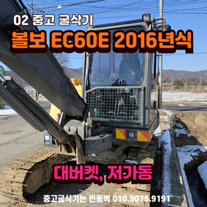 볼보 EC60E 2016년식 집게장착 중고 02 굴삭기