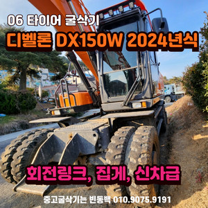 디벨론 DX150W 2024년 중고 06 타이어 굴삭기