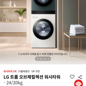 LG 오브제 컬렉션 워시타워(배송비 + 설치비 포함)