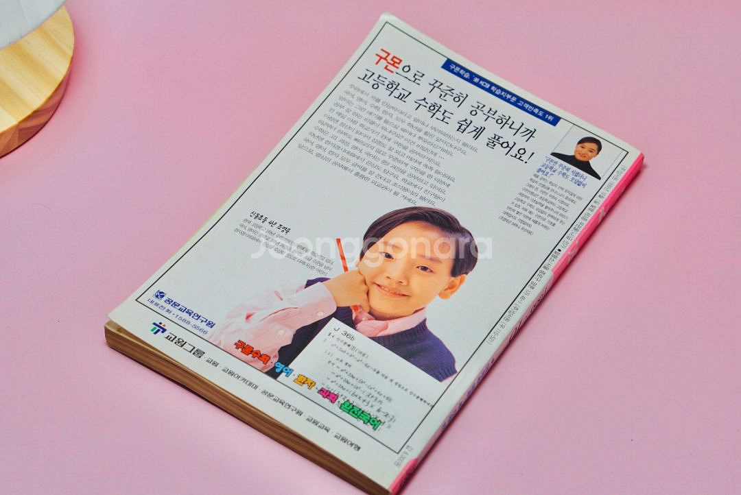 90년대 새벗 옛날 잡지 수집 근대사 레트로 빈티지--2