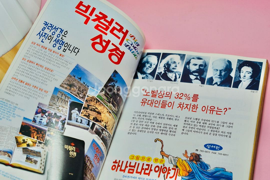 90년대 새벗 옛날 잡지 수집 근대사 레트로 빈티지--1