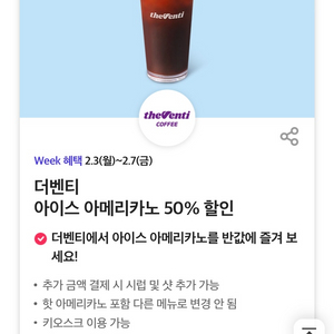 더벤티 아이스 아메리카노 50% 할인쿠폰팝니다 (4장)