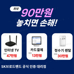 사장님 90만원 받아가세요 (인터넷가입 동)