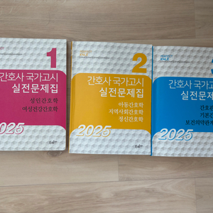 2025 간호사 국가고시 빨노파