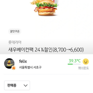 롯데리아 새우베이컨팩 외 3종