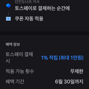 던킨도너츠 쿠폰 팔아요