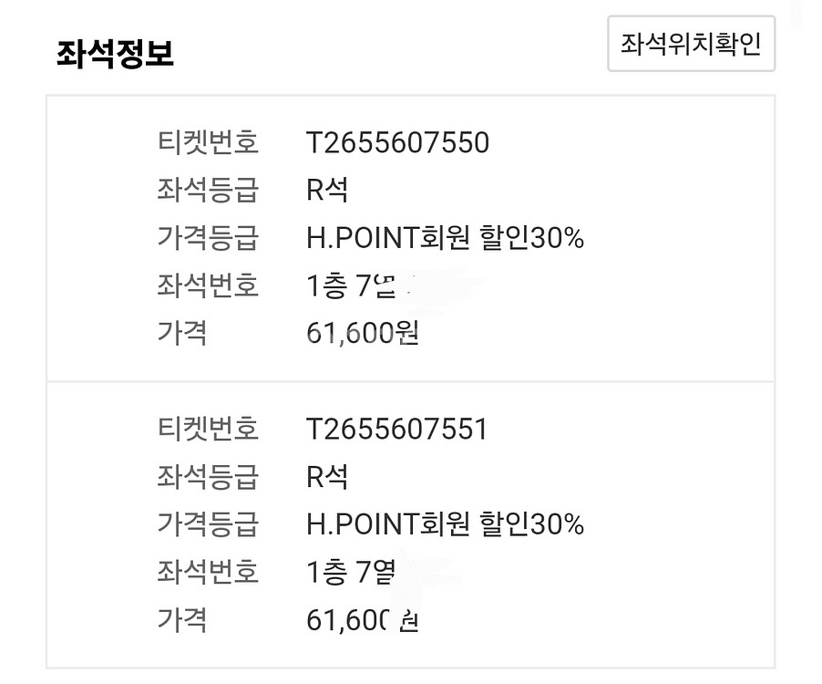 2/6 <세일즈맨의 죽음> 연극 R석 7열--1