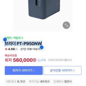 브라더 PT-P950NW 라벨프린터기