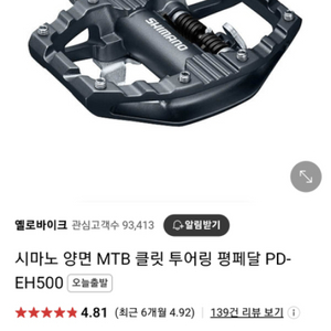 시마노 양면 MTB 클릿페달