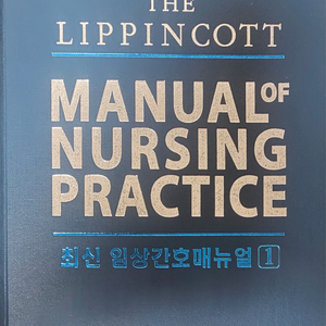 현문사 최신임상간호매뉴얼 7th 1-2권