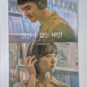 말할수없는비밀 A3 포스터 도경수 원진아 신예은 CGV