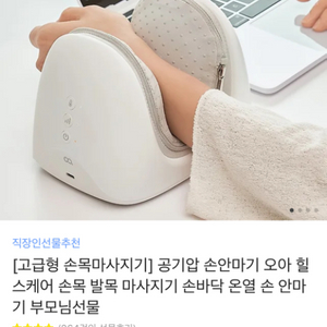 손목 마사지기 새제품 판매