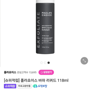 폴라초이스 바하 리퀴드 각질제거제 토너 118ml(새것