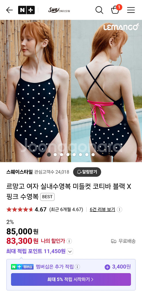 르망고 수영복 코티바 (새상품)--1