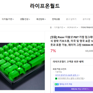 Razer 더블샷 PBT 키캡 업그레이드 세트