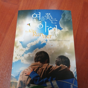 소설 책 도서 ) 연을 쫓는 아이