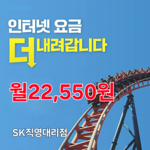 인터넷가입+방송이 월 22,550원! 빠방한 현금까지!