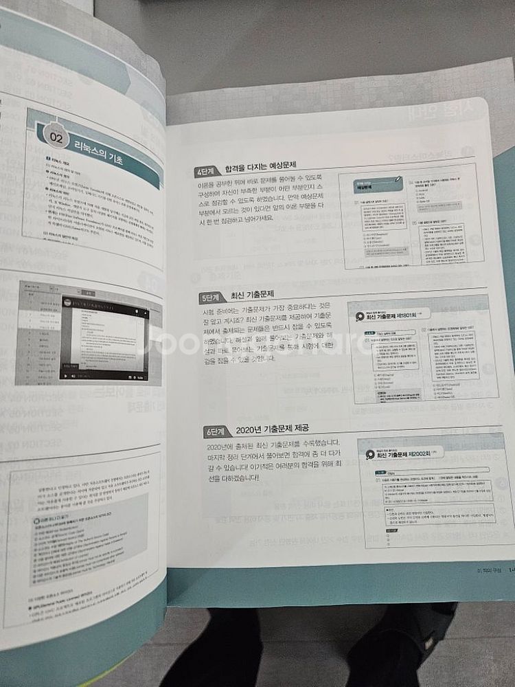 이기적 리눅스마스터1급 이론서 + 기출문제--3