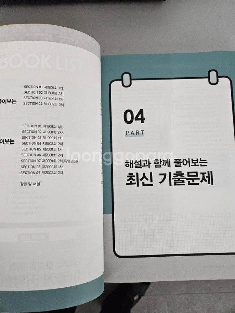 이기적 리눅스마스터1급 이론서 + 기출문제--4