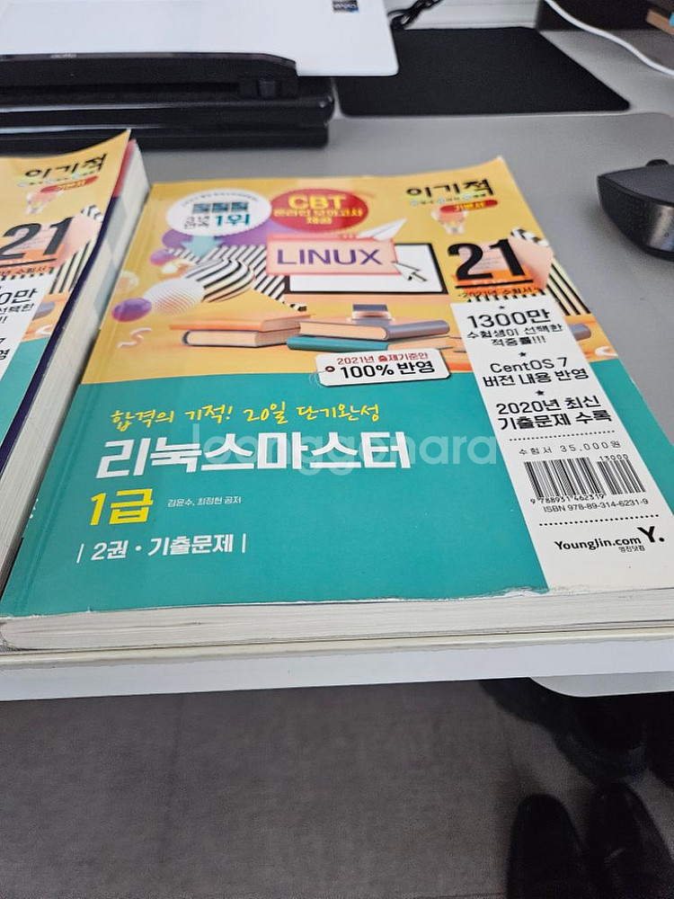 이기적 리눅스마스터1급 이론서 + 기출문제--6