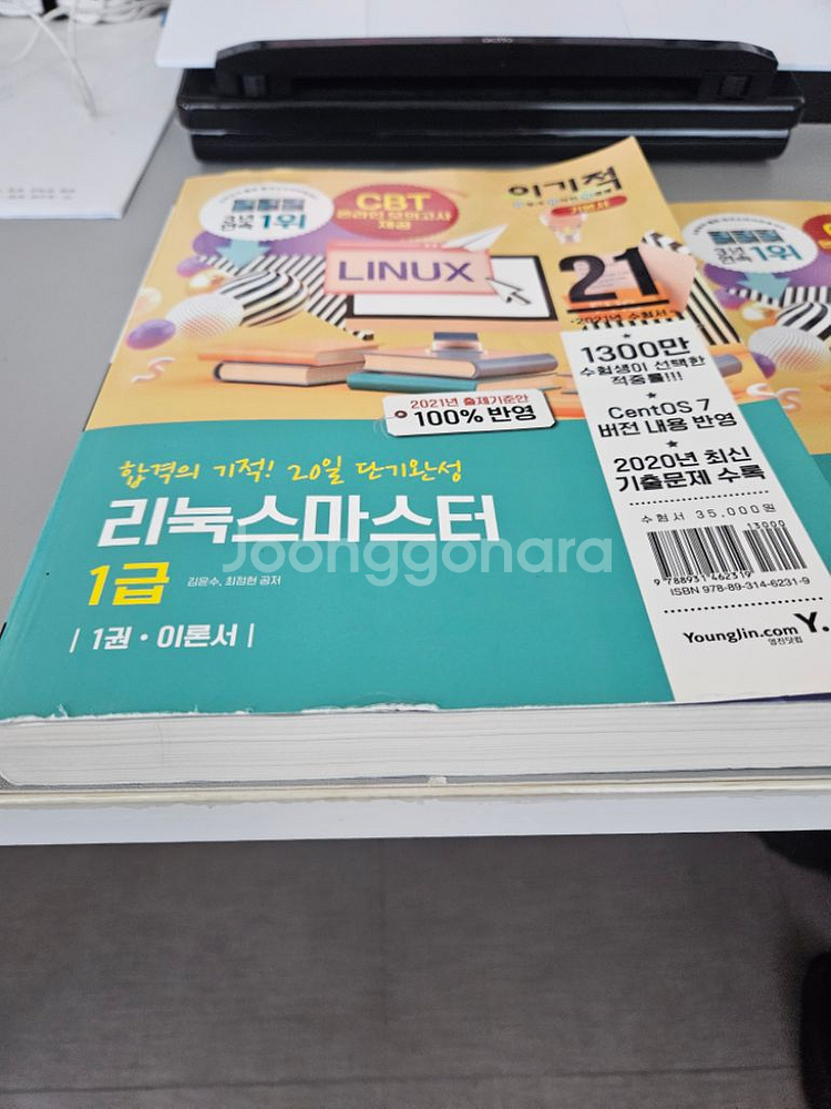 이기적 리눅스마스터1급 이론서 + 기출문제--5