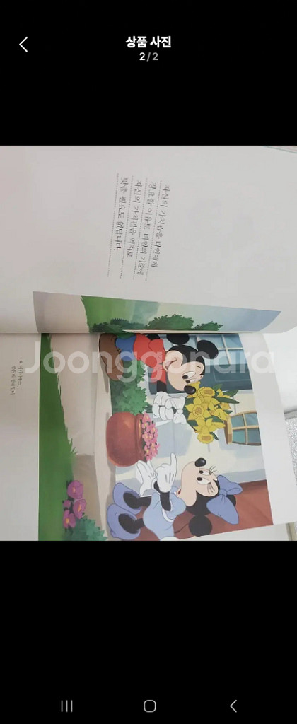 자기계발 도서 책. 미키 마우스, 꿈은 네 곁에 있어--1
