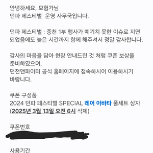 던페 지연보상 레압 쿠폰 판매합니다 던파 페스티벌