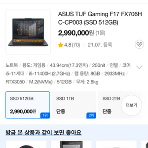 asus 게이밍 노트북 급처