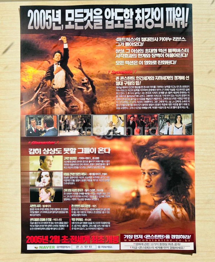 [영화팜플렛] 콘스탄틴 A4 1장 전단지(2005)--1
