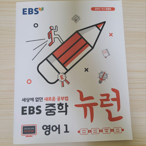 EBS 중학 영어1